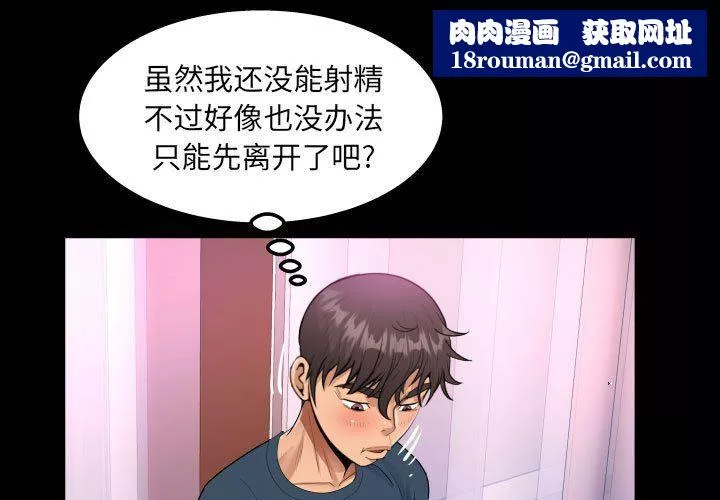 阿姨-第58话 - 图片 1