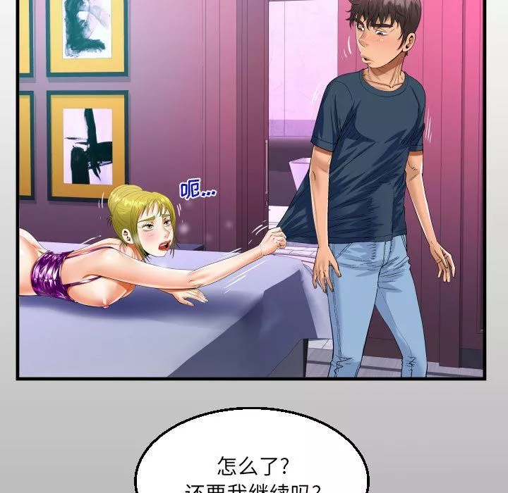 阿姨第58話
