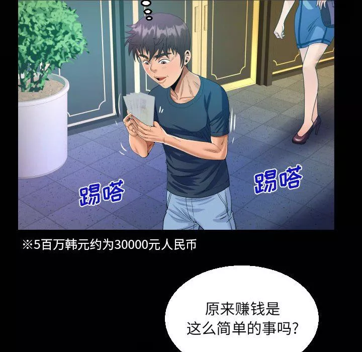 阿姨第58話