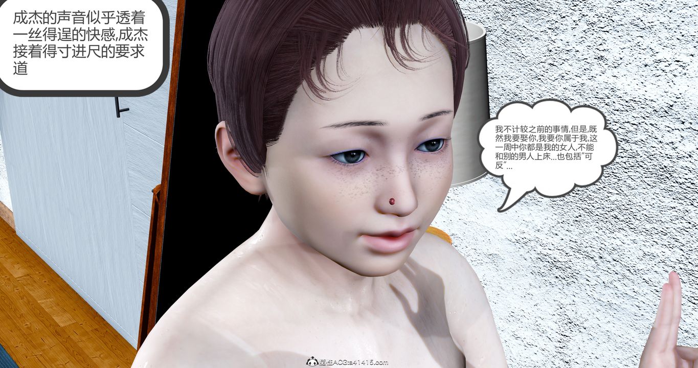 [3D]女友故事第15话