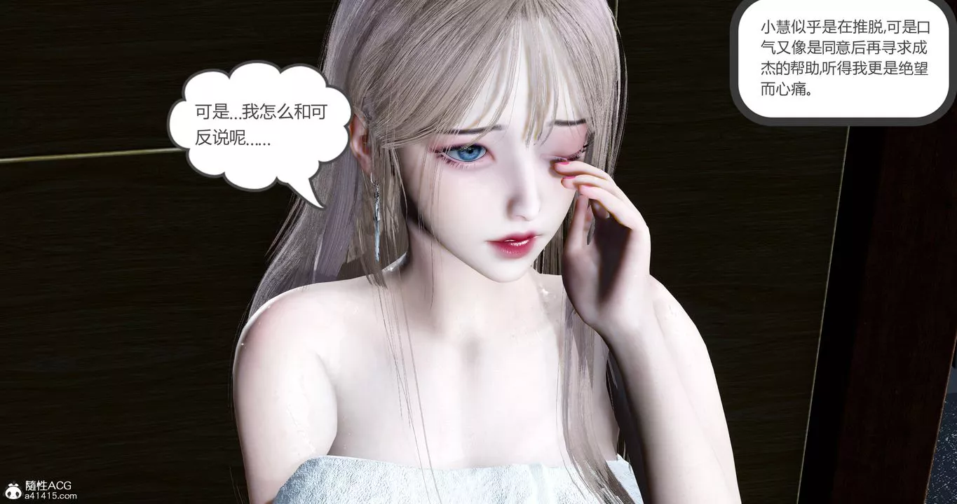 [3D]女友故事-第15话 - 图片 40