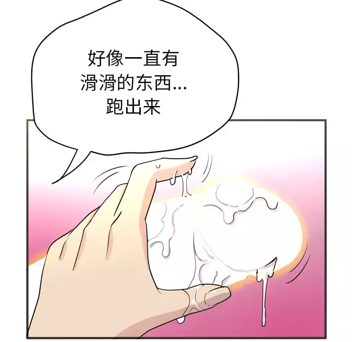 拜托了人妻-第20话 - 图片 20