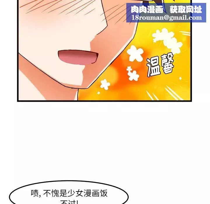 绘写你我的纯真-第27话 - 图片 42