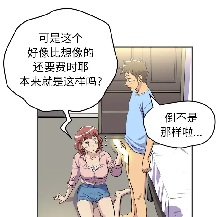 拜托了人妻第20话