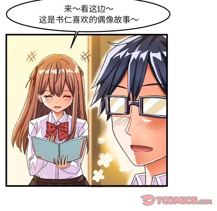 繪寫你我的純真第27话