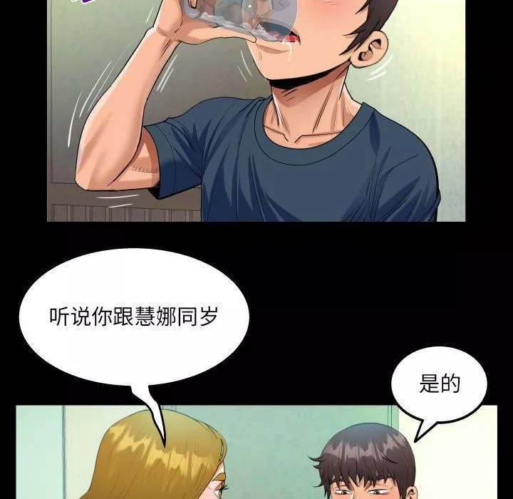 阿姨-第58话 - 图片 45