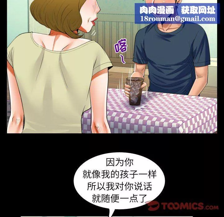阿姨-第58话 - 图片 46