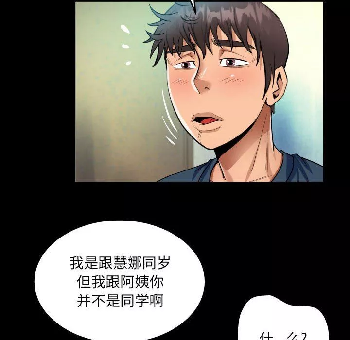 阿姨-第58话 - 图片 48
