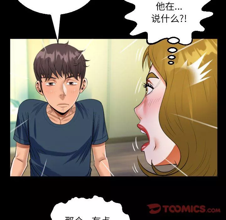 阿姨-第58话 - 图片 62