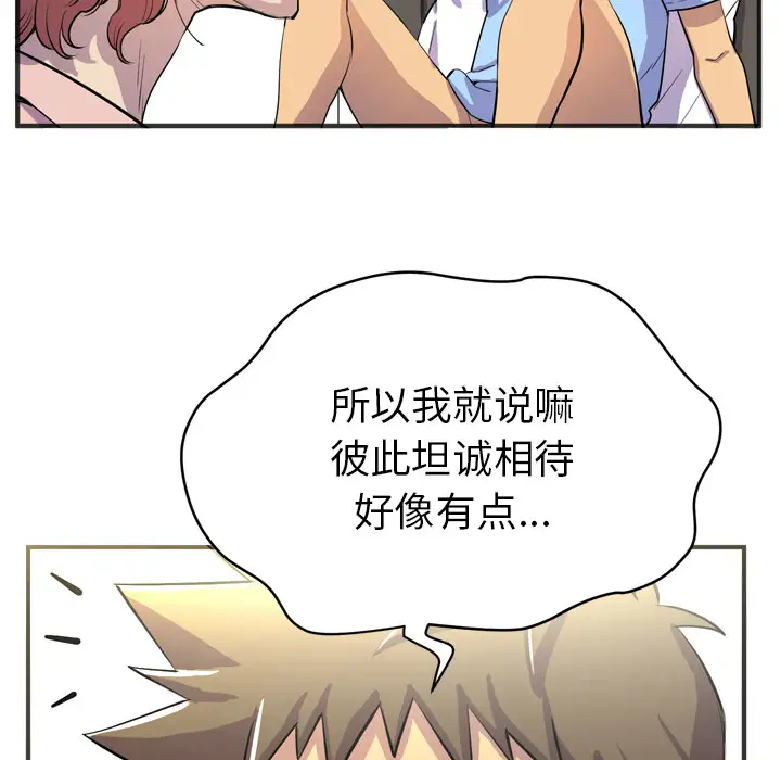 拜托了人妻第20话