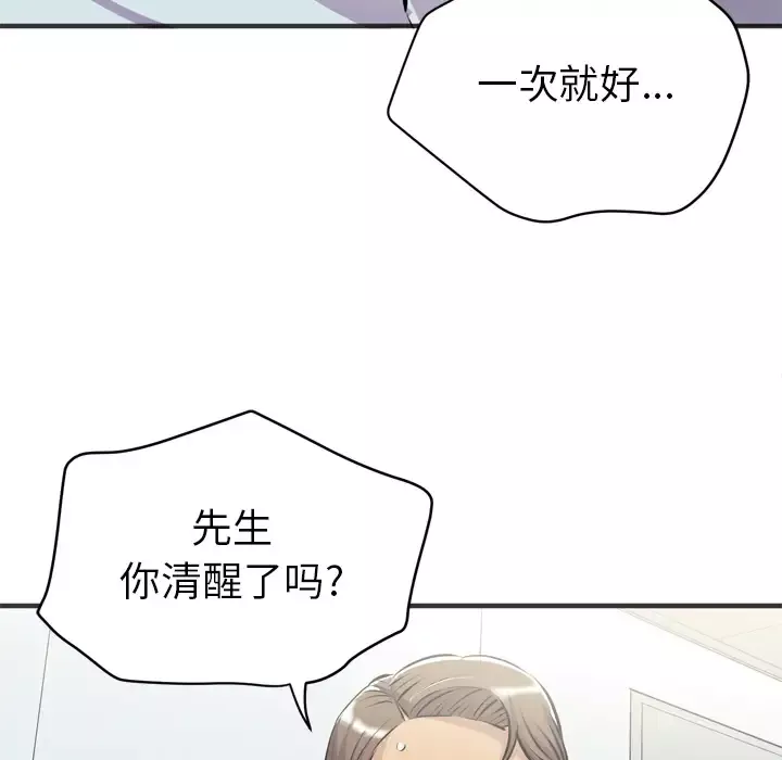 拜托了人妻第20话