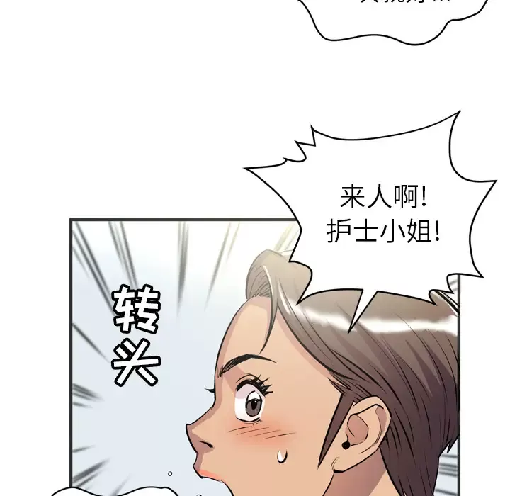 拜托了人妻-第20话 - 图片 82
