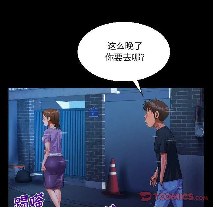 阿姨第59話