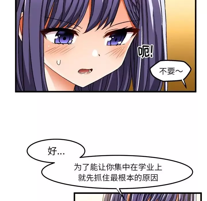 繪寫你我的純真第28话
