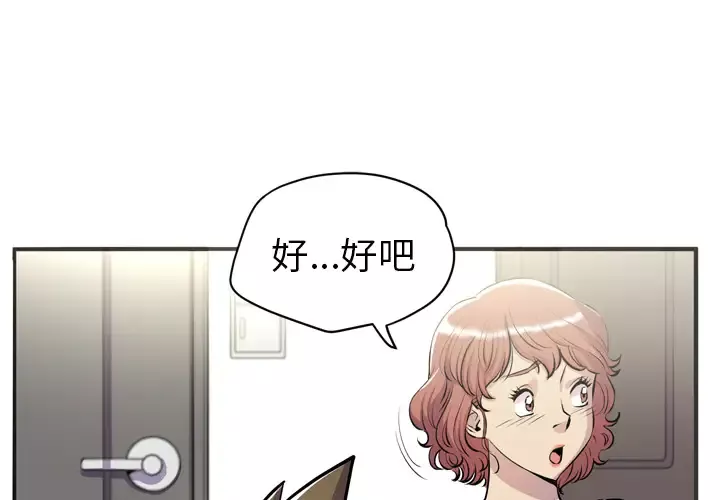 拜托了人妻-第21话 - 图片 1