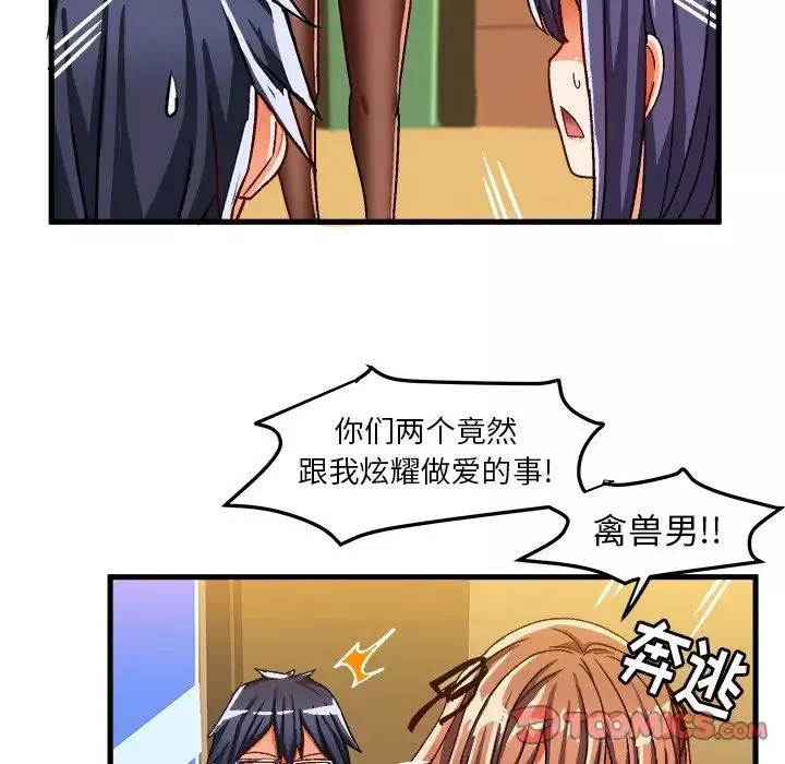 绘写你我的纯真-第28话 - 图片 72