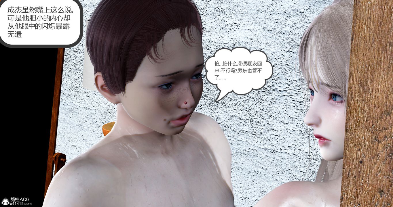 [3D]女友故事第17话