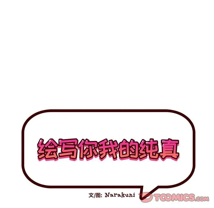 绘写你我的纯真第29话