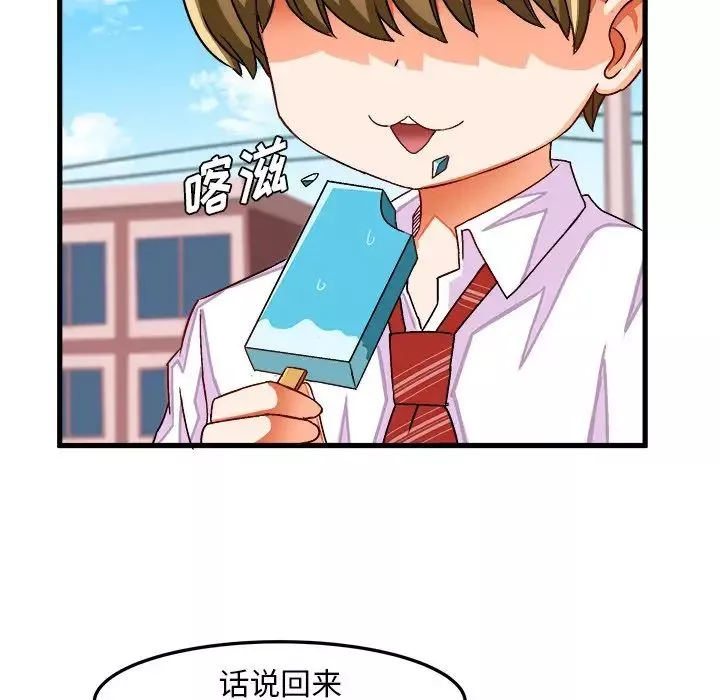 绘写你我的纯真-第29话 - 图片 18