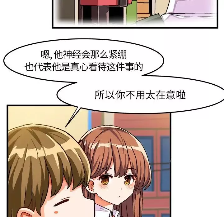 繪寫你我的純真第29话