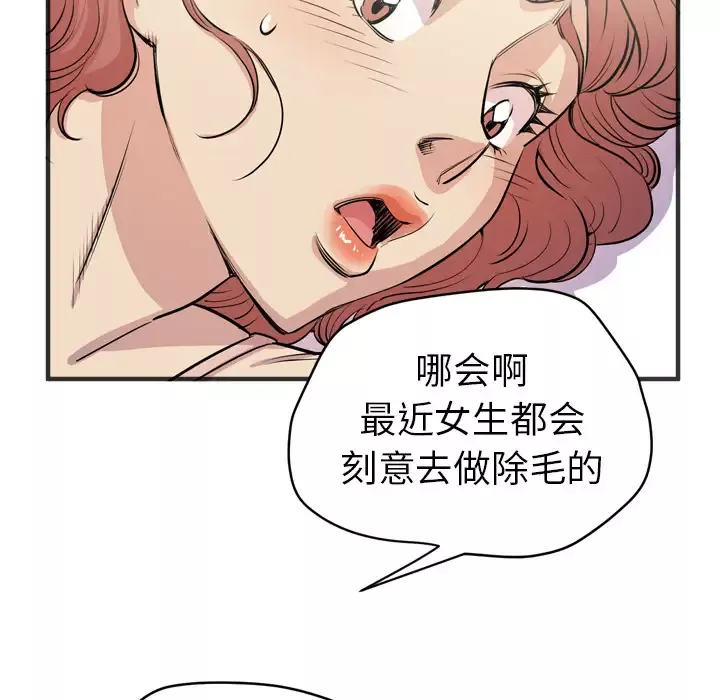 拜托了人妻-第21话 - 图片 30