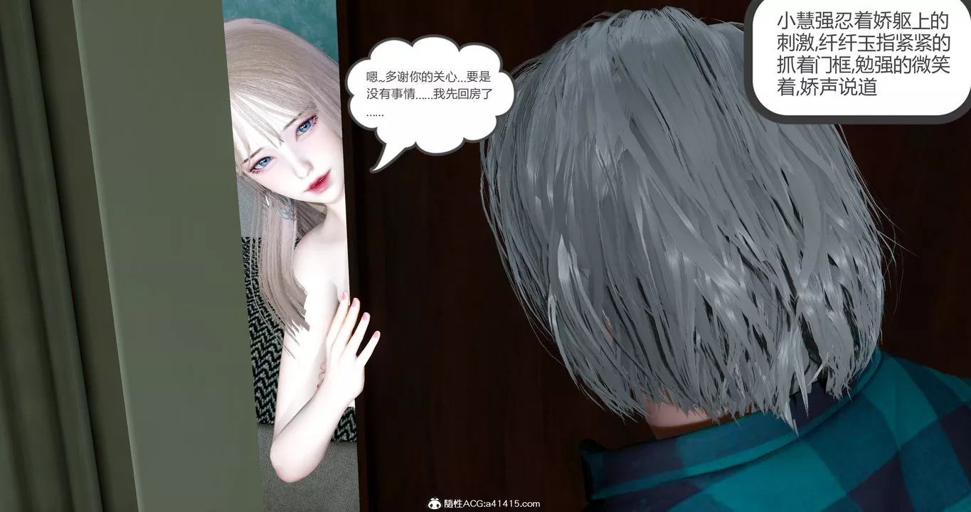 [3D]女友故事-第17话 - 图片 49