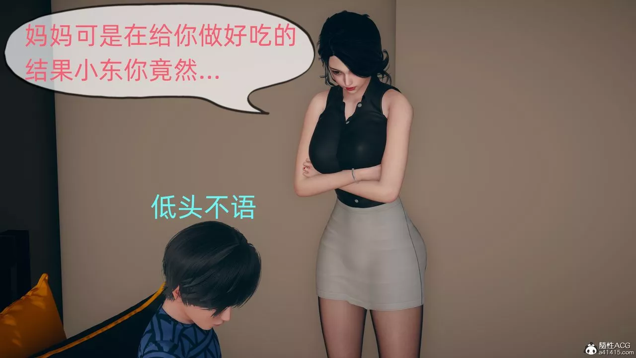 [3D]我和妈妈的秘密-第01话 - 图片 14