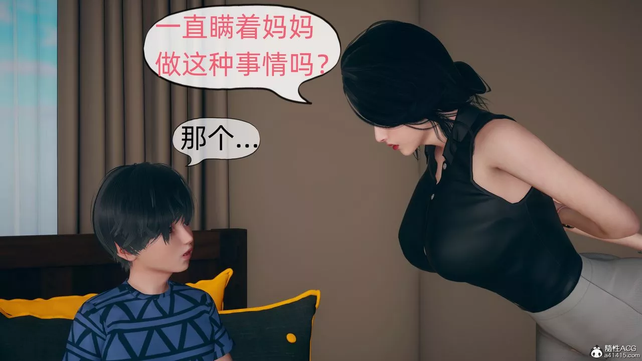 [3D]我和妈妈的秘密-第01话 - 图片 15