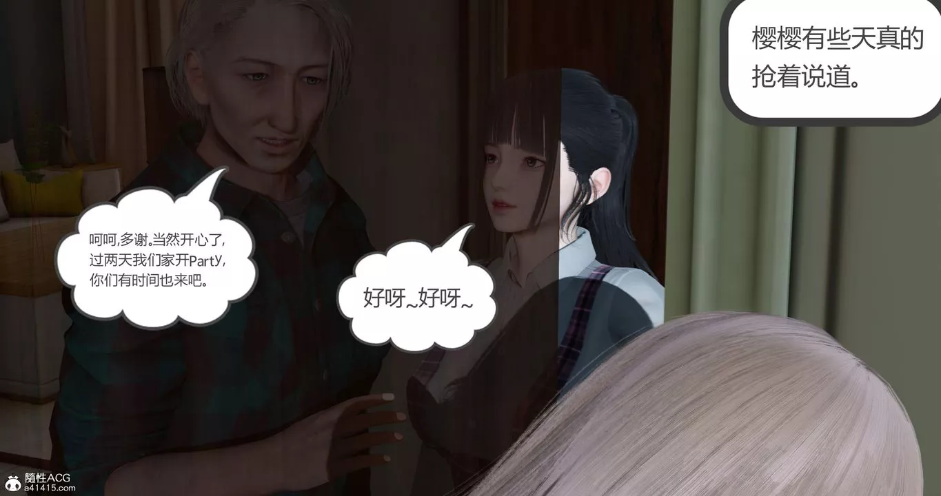 [3D]女友故事第17話