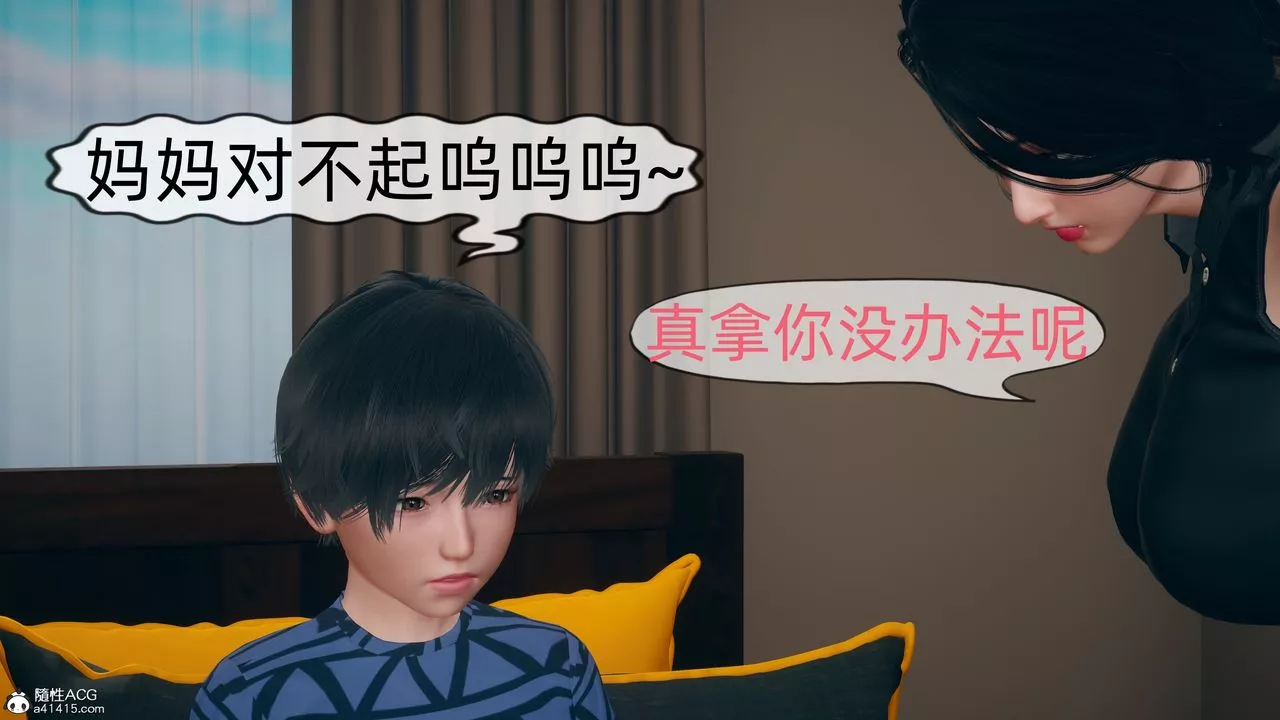 [3D]我和媽媽的秘密第01話