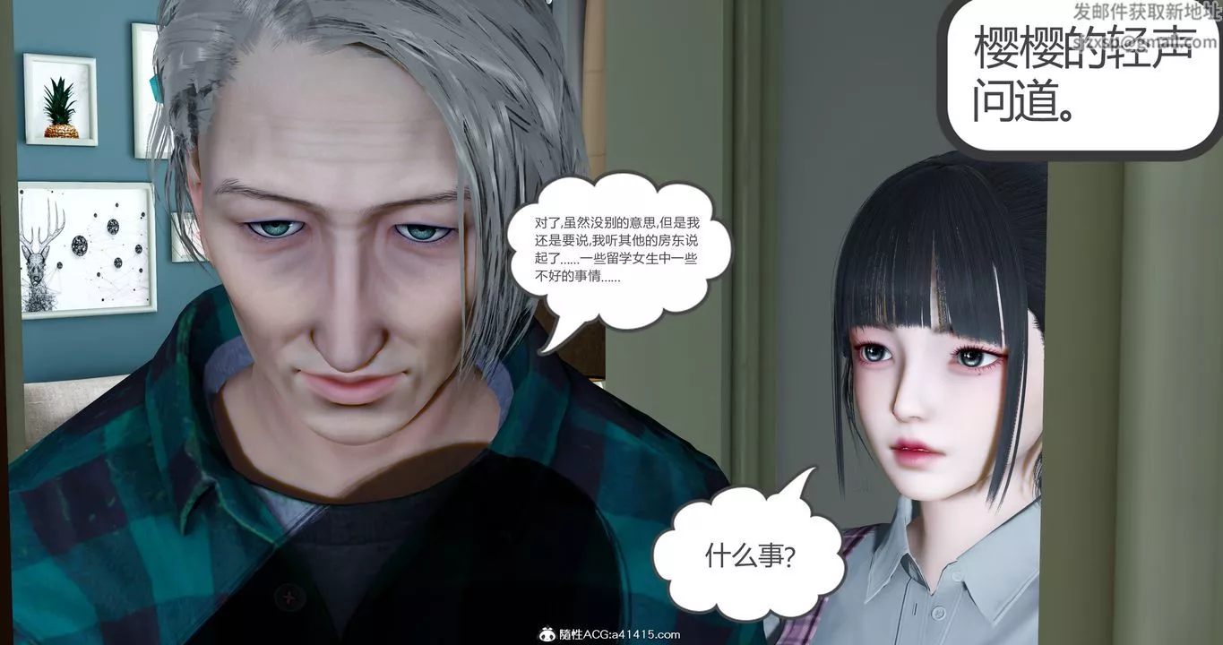 [3D]女友故事第17話