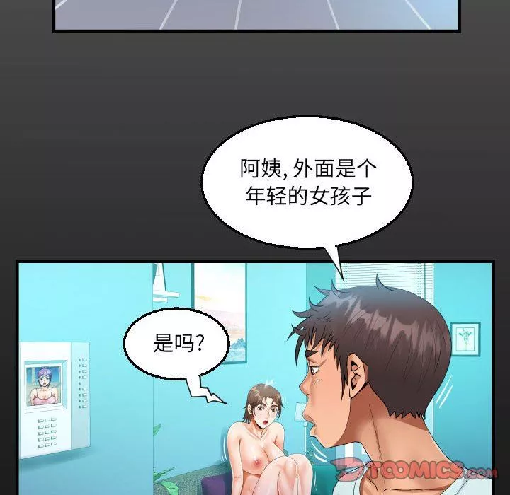 阿姨第61話
