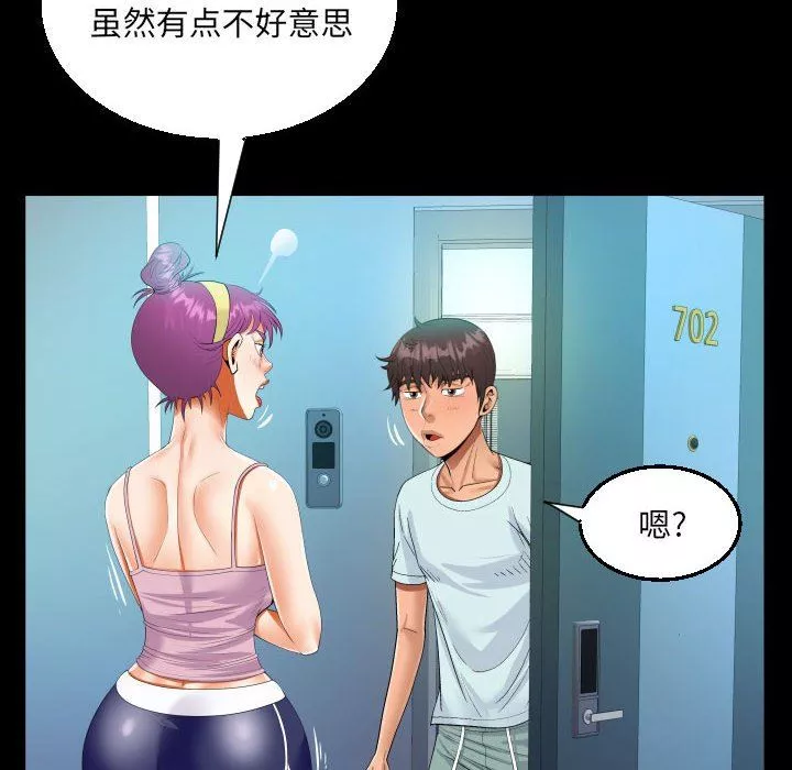 阿姨-第61话 - 图片 24