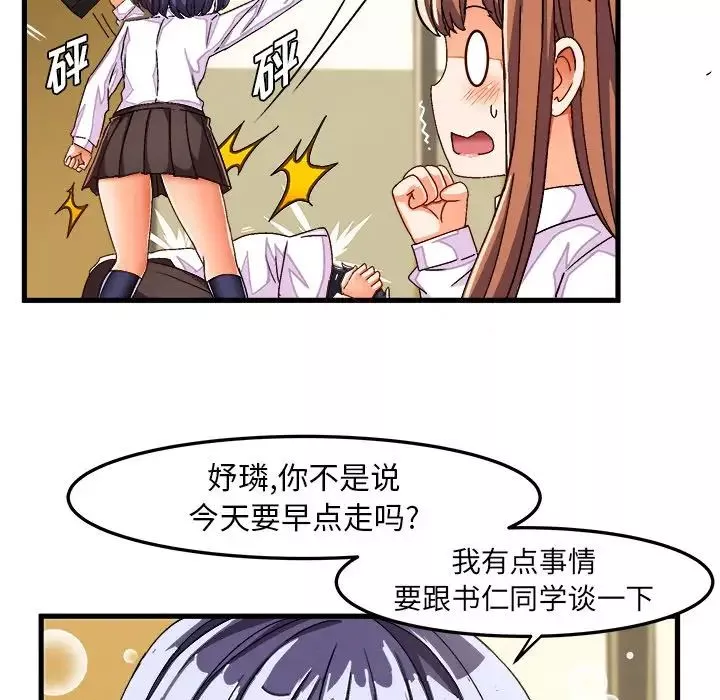 繪寫你我的純真第29话