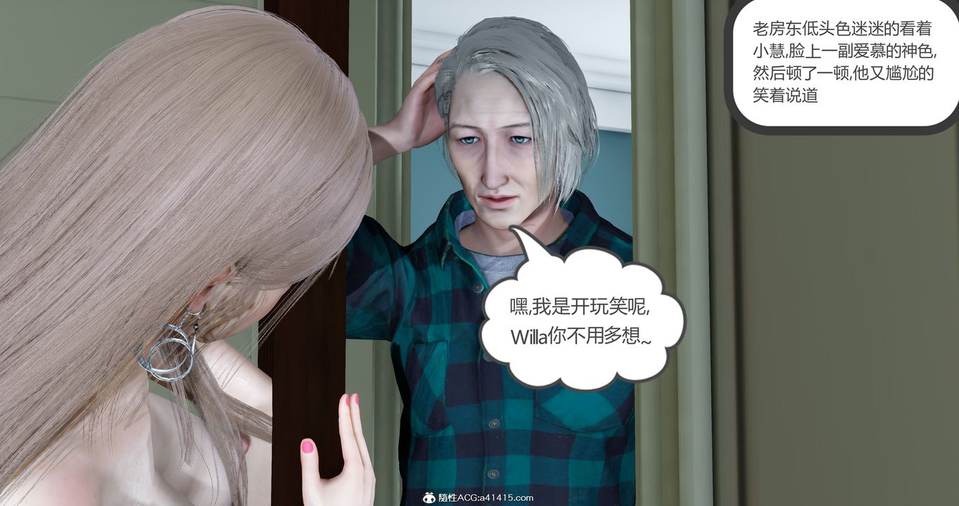 [3D]女友故事第18话