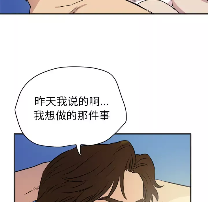 拜托了人妻-第21话 - 图片 51