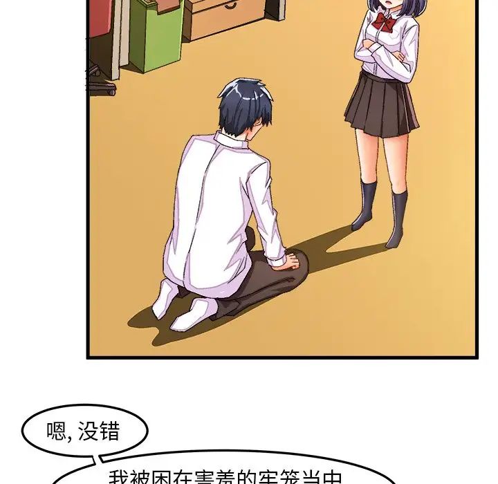 繪寫你我的純真第29话