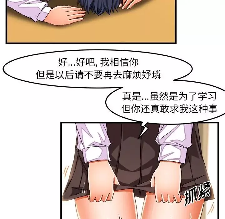 绘写你我的纯真-第29话 - 图片 67