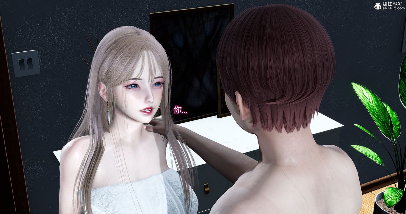 [3D]女友故事第18话