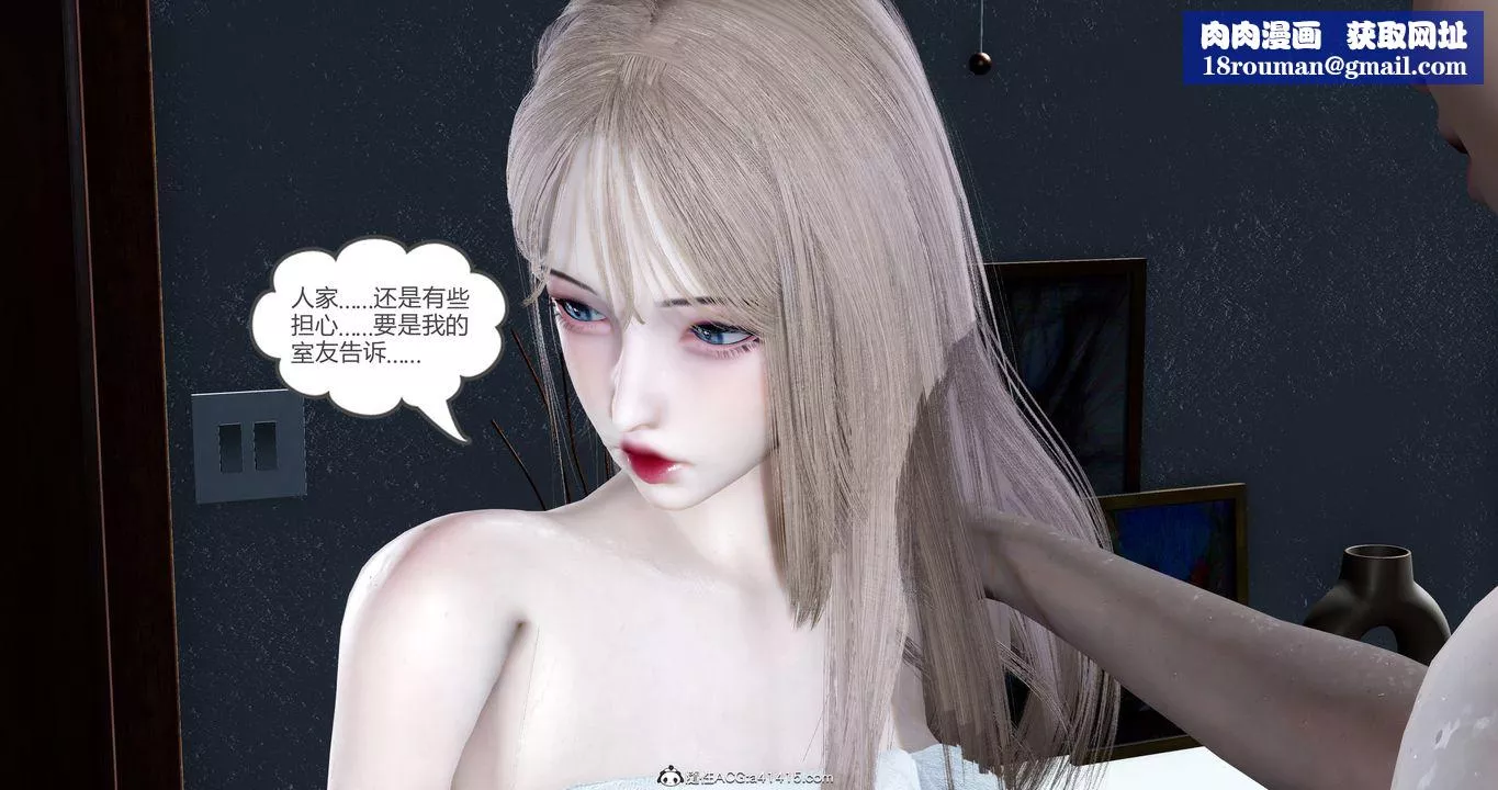 [3D]女友故事-第18话 - 图片 41