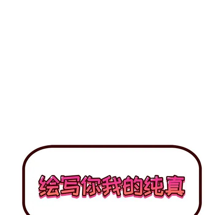 绘写你我的纯真第30话