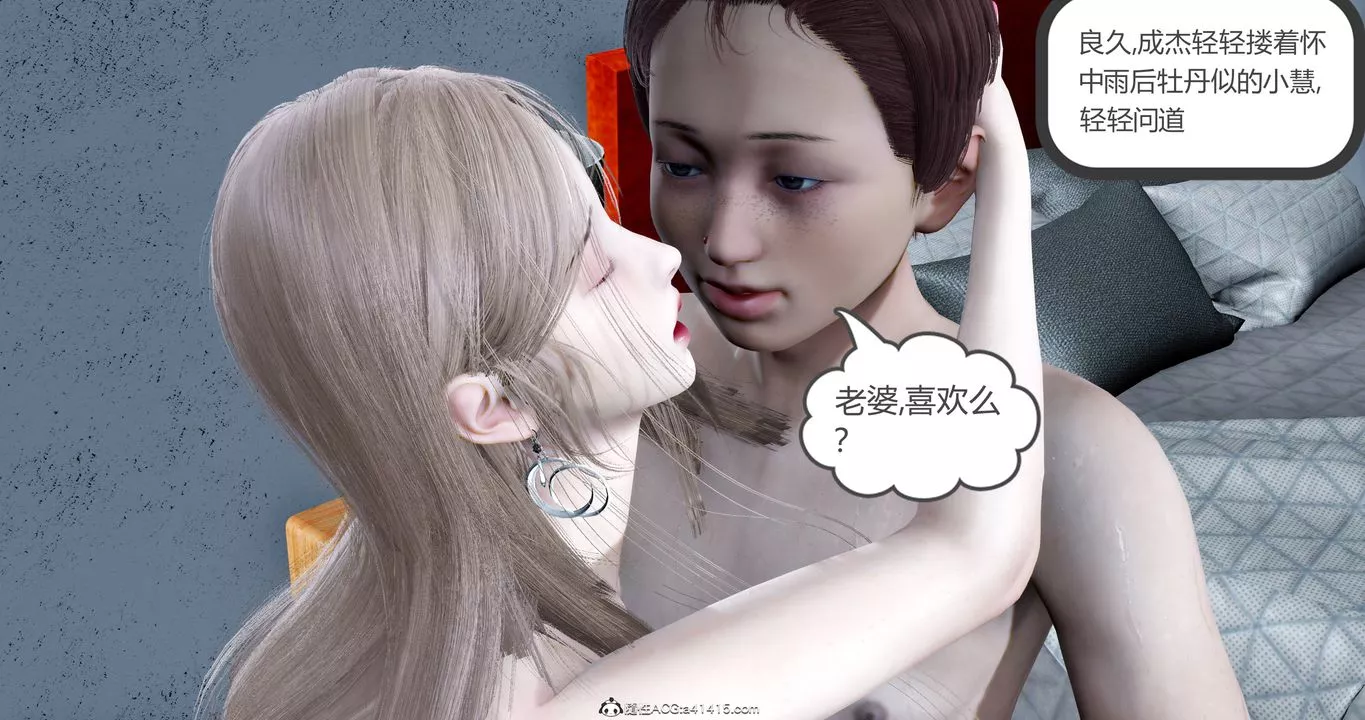 [3D]女友故事-第18话 - 图片 67