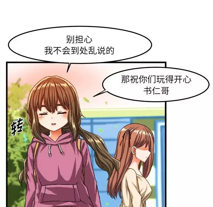 绘写你我的纯真-第30话 - 图片 36