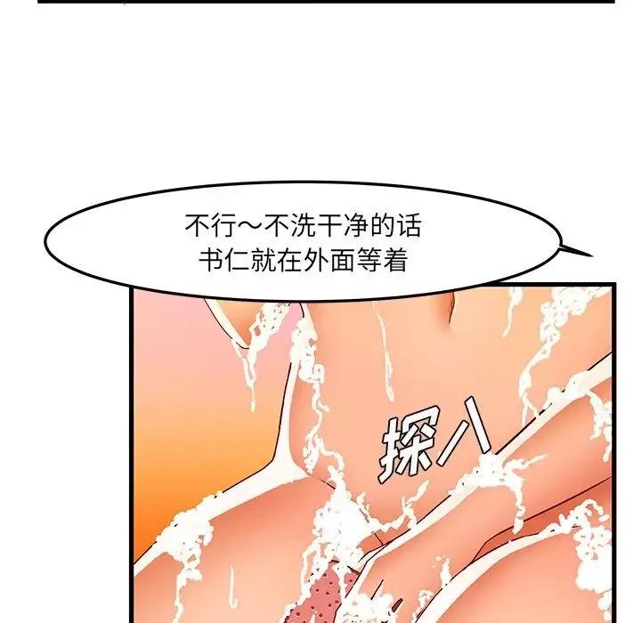 繪寫你我的純真第30话