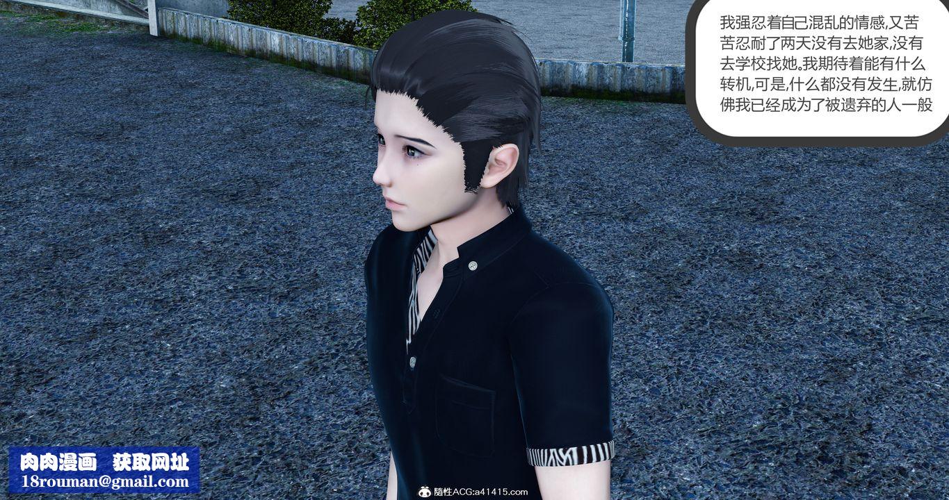 [3D]女友故事第19话