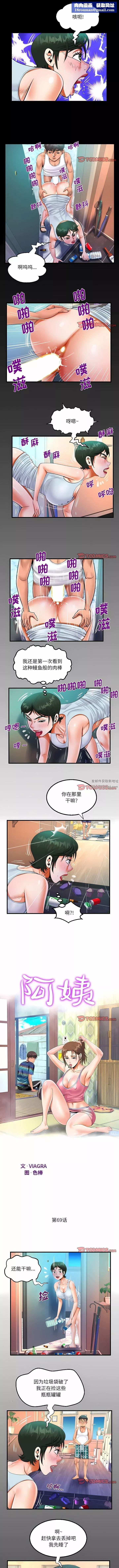 阿姨第69話
