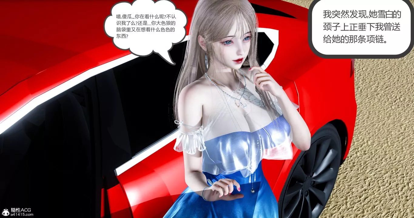 [3D]女友故事-第19话 - 图片 73