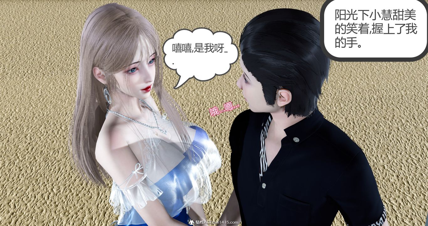 [3D]女友故事第19話