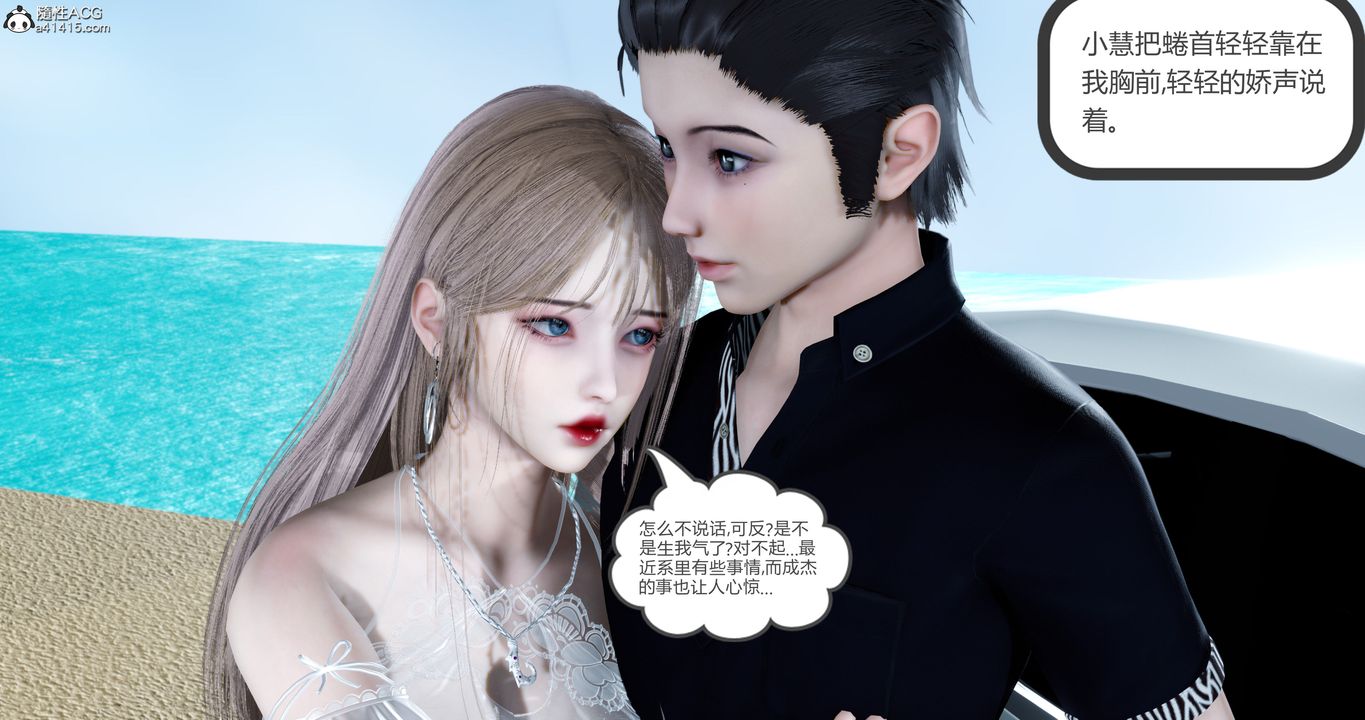 [3D]女友故事第19话