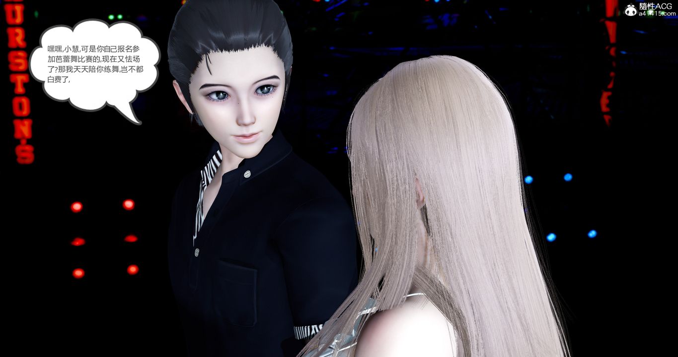 [3D]女友故事第20話